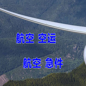 连云港花果山机场快递快递-选东方航空和上海航空