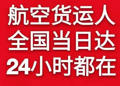 连云港花果山机场快递货物、航空货运:物流行业各岗位招聘