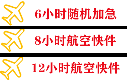 连云港花果山机场快递快递公司,专业空运当天件